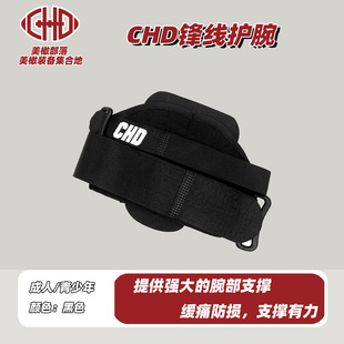 CHD橄榄球锋线护腕运动护腕防拉伤保护成人青少年橄榄球护具