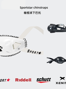 Riddell Schutt Xenith 等款式橄榄球头盔软硬下巴托下巴套