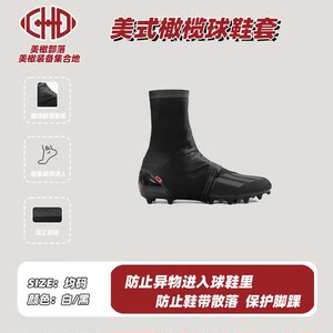 CHDFOOTBALL橄榄球鞋鞋套