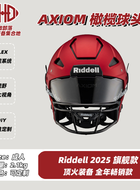 现货Riddell AXIOM Helmets成人美式橄榄球装备头盔新款防护保护