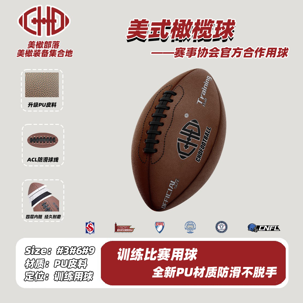 CHD美式橄榄球成人青少年部落训练比赛球3号6号9号防滑耐磨PU腰旗