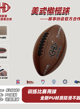 CHD美式橄榄球成人青少年部落训练比赛球3号6号9号防滑耐磨PU腰旗