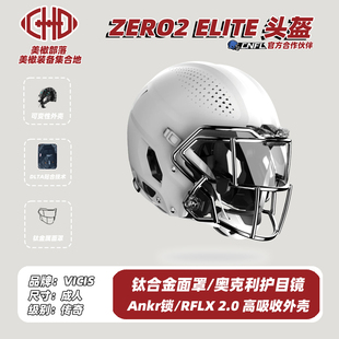 美式 现货VICIS ELITE 备 ZERO2 橄榄球头盔成人精英护具防护保护装