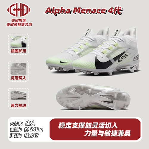 Nike腰旗橄榄球鞋成人