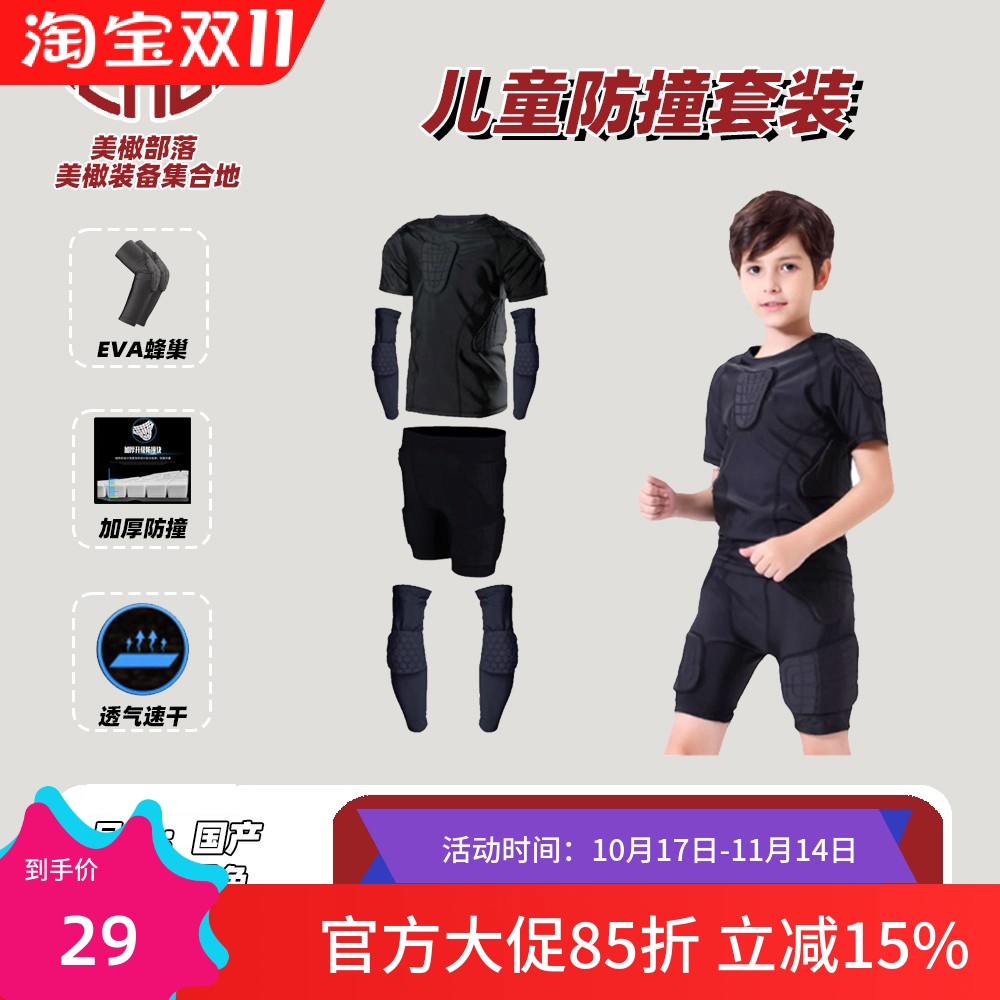 儿童防撞运动护膝护肘防摔膝盖
