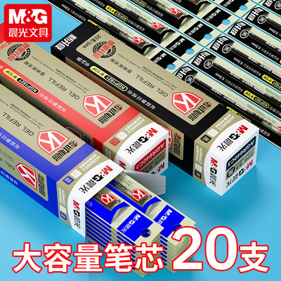 晨光文具考试0.5黑色中性笔芯