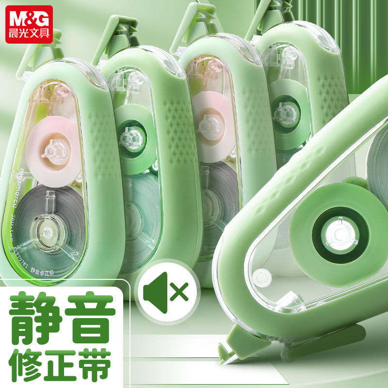 晨光森林绿静音修正带大容量
