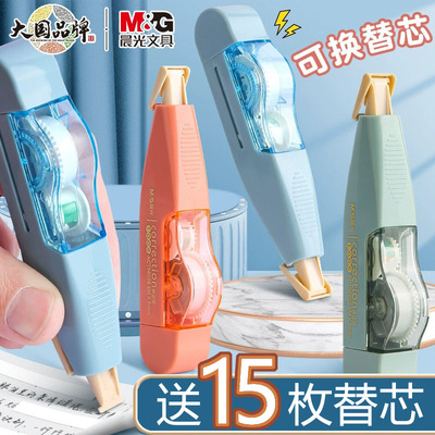 晨光可换芯修正带不断带小型便携