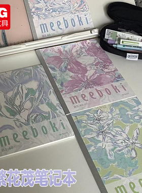 【溯源片同款】晨光meeboki繁花蜜语无线装订本笔记本A5记事本B5错题本软抄本日记本40页速滑纸学生专用