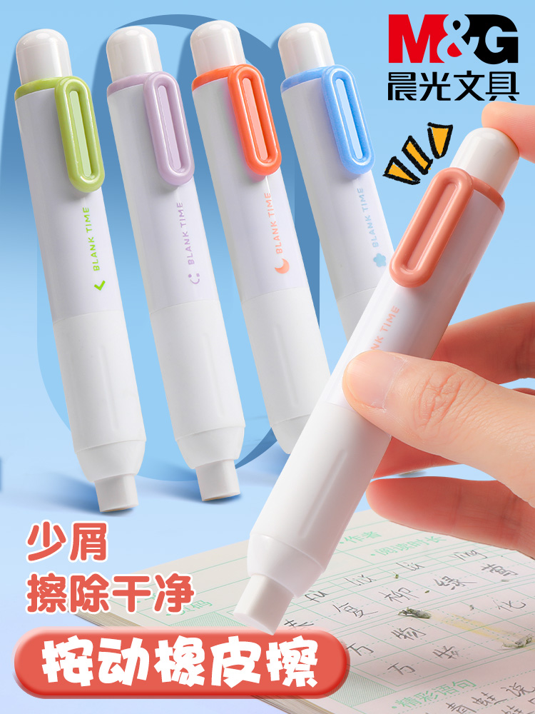 晨光小胖丁笔式按动橡皮可换芯