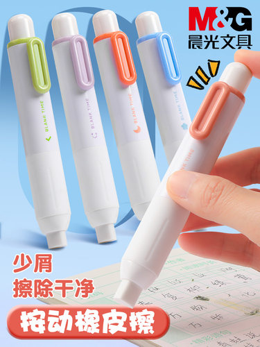 晨光小胖丁笔式按动橡皮可换芯