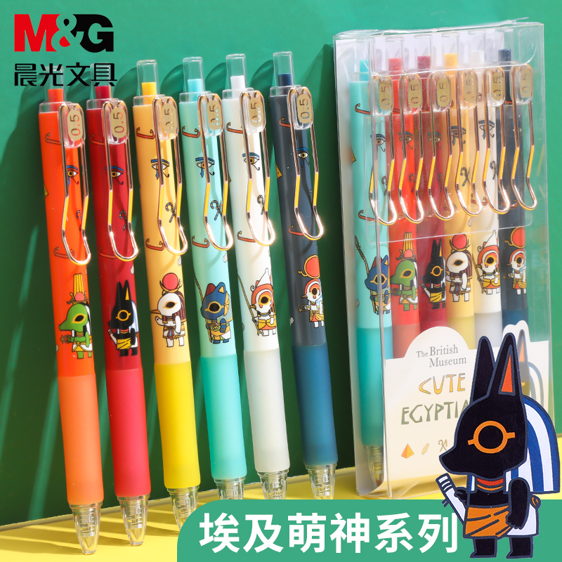 晨光埃及萌神限定联名备考中性笔