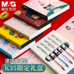 晨光限定联名款k35按动中性笔套装组合学生用0.5黑色水笔小学生刷题笔专用女生高颜值签字笔水性笔笔芯圆珠笔