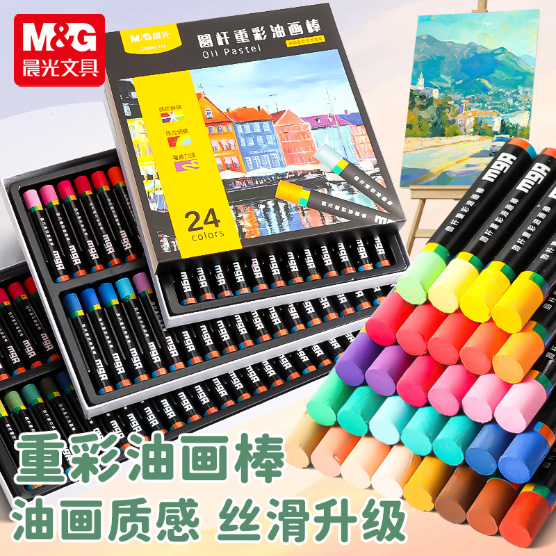 晨光重彩丝滑油画棒套装学生专用
