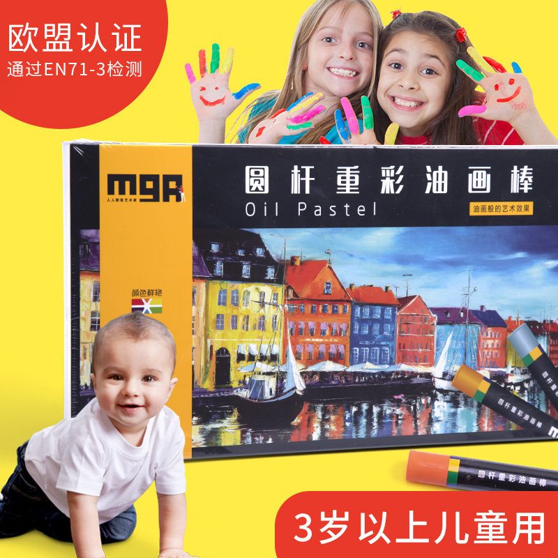 晨光圆杆重彩油画棒可水洗儿童专用二代36色油化棒24色专业彩绘画笔油性蜡笔小学生幼儿园48色套装免邮费