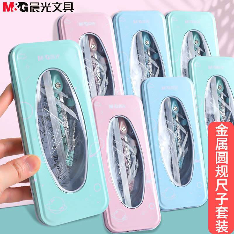 晨光圆规套尺金属大开合角度