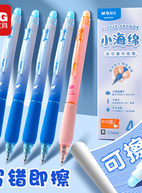 晨光小海绵热可擦中性笔小学生中性笔专用三年级可擦笔男孩黑色晶蓝笔芯可擦按动笔0.5mm摩易擦圆珠笔可擦