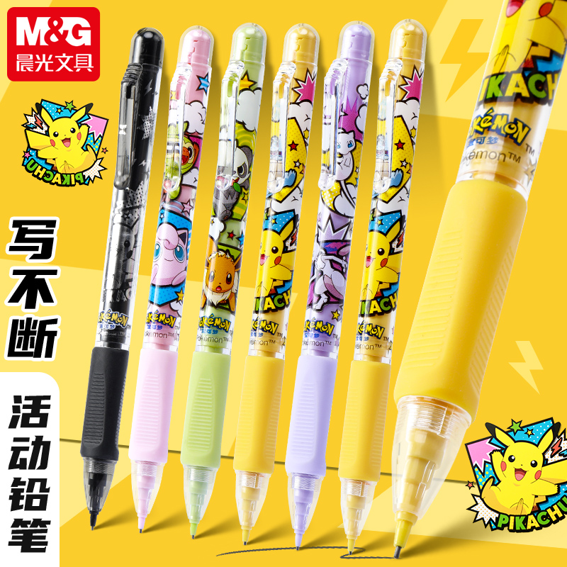 晨光宝可梦联名皮卡丘0.5矫正握姿自动铅笔卡通动漫高颜值可爱按动