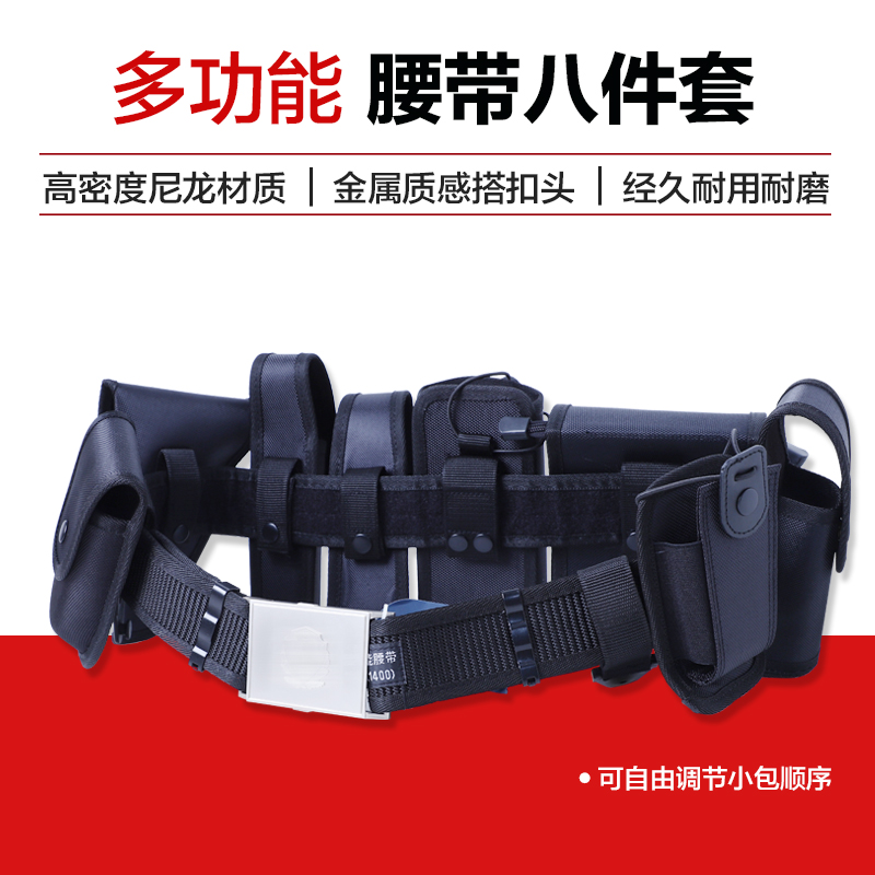 武装腰带多功能腰带保安执勤腰带多小包金属头带斜挎巡逻八件套
