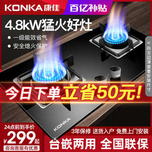 康佳不锈钢燃气灶双灶家用节能天然气嵌入式猛火液化气台式煤气灶