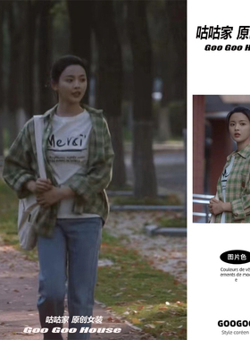 如果奔跑是我的人生杨超越陈若华同款绿色格子翻领长袖衬衫上衣女