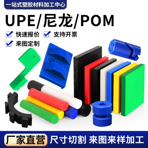 POM/PA66/1010聚甲醛板cnc加工