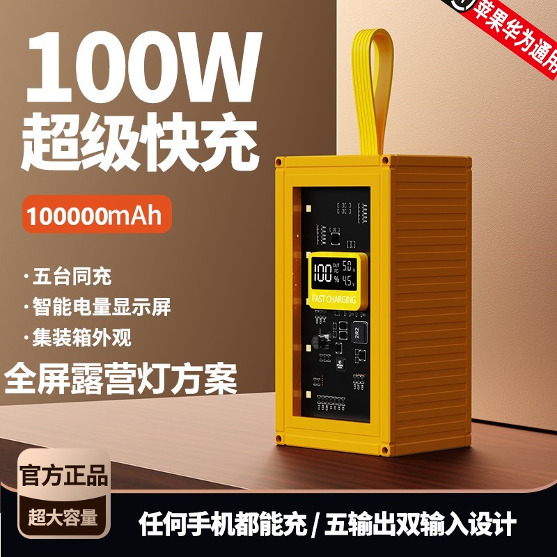 100W超级快充80000毫安充电宝大容量适用苹果vivoppo便携小米220V-封面