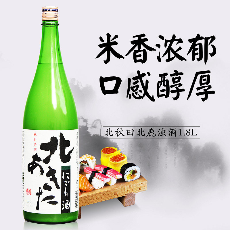 北秋田北鹿浊酒清酒1.8L日本原装进口酒洋酒米酒发酵酒日本酒清酒