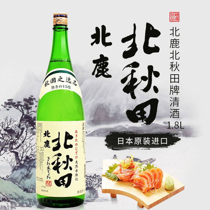 北鹿北秋田牌清酒1.8L日本原装进口洋酒米酒发酵酒酿造酒日式清酒