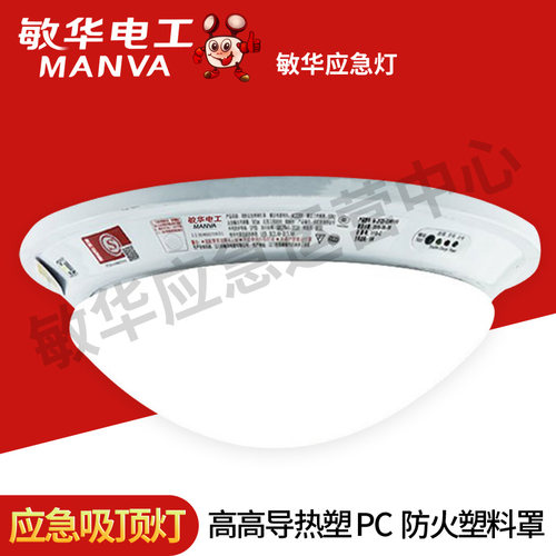 敏华消防应急吸顶灯声光控