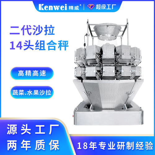 定制高速14头组合秤土豆西红柿大重量定量称重设备包装14头组合秤