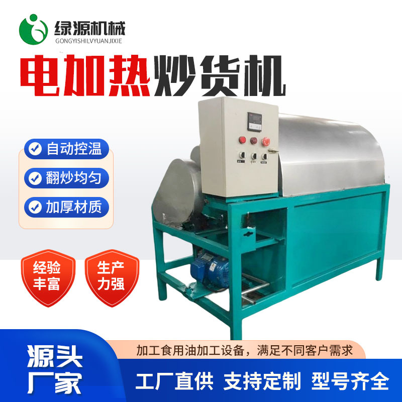 电加热滚筒炒锅 油坊花生菜籽大豆芝麻炒货机 商用全自动炒籽机