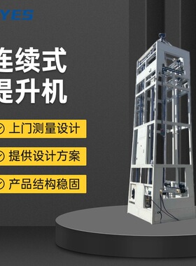 垂直物料托盘连续式提升机滚筒输送机设备cz型往复式升降机上料机
