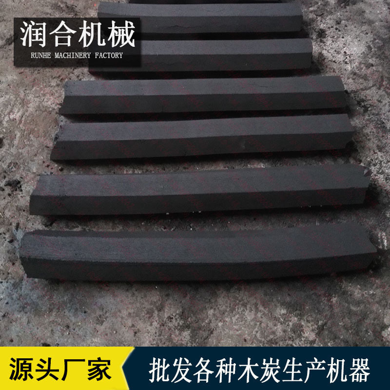 民用木碳加工机 树枝酸枣树灌木制炭机 小型木炭加工设备厂家直销
