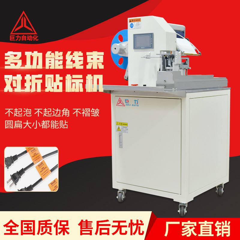 对折贴标机线材电源线耳机线usb线标识打标机圆管贴标机标识机