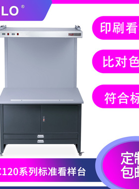 TILO天友利印刷纺织看样台标准光源对样台胶印揉印对色台CC120