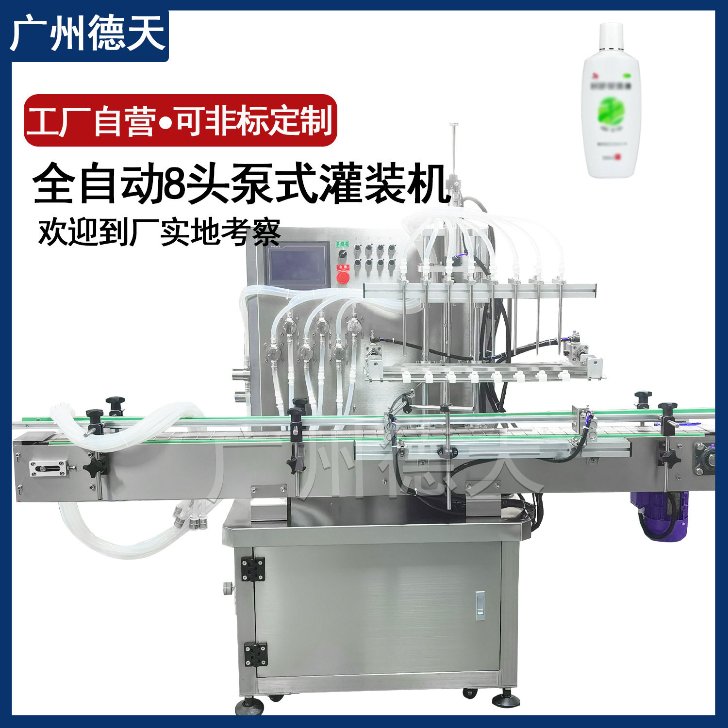 德天灌装 自动8头泵式油柑原汁灌装机 定量 护肤油智能分装机,五金/工具,其他包装设备,淘宝优惠券,粉丝福利购,淘宝优惠卷