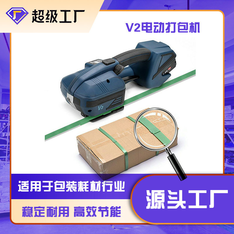 性价比V2手提式塑钢带全自动捆扎机PET/PP带储电式热熔电动打包机,机械设备,其他机械设备,淘宝优惠券,粉丝福利购,淘宝优惠卷