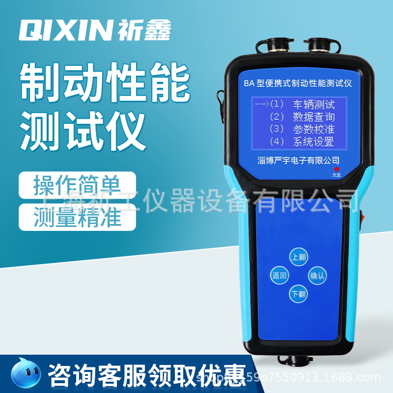 BA型便携式制动性能测试仪刹车路试仪汽车验收四件套汽车检测仪