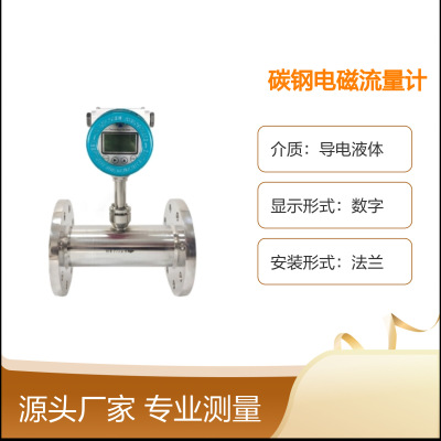 班奈碳钢电磁流量计MFM1AAL111B1-32 数字显示 法兰安装