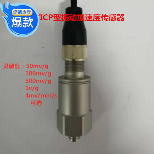 T1100A-02-00 振动加速度传感器风机电机水泵轴承座 检测震动探头