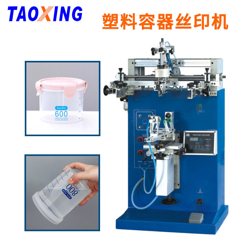 涛兴全新塑料密封罐丝印机 塑料杯塑料瓶曲面丝印机塑料碗印刷机