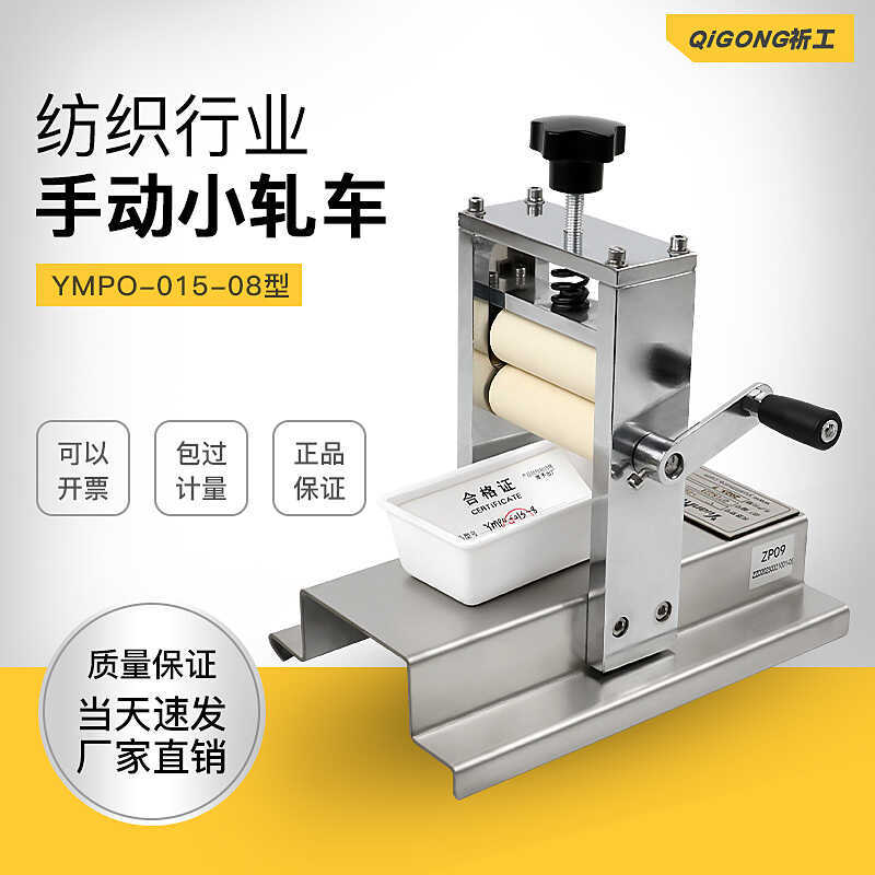 YMPO01S8小型轧车迷你小轧车Y571GC轧车挤水轧车手摇小轧车