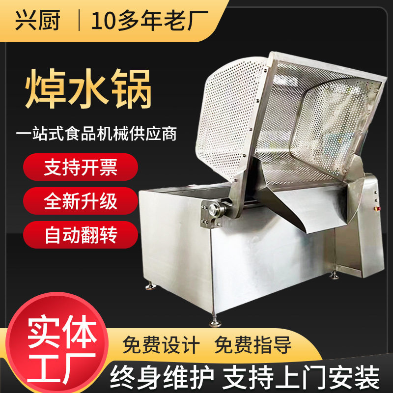 全自动焯水锅 乡巴佬卤味预煮翻筐焯水锅 兴厨液压自动出料漂烫锅,清洗/食品/商业设备,炸炉/油炸机,淘宝优惠券,粉丝福利购,淘宝优惠卷