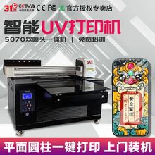 31度新款5070智能打印机金属亚克力手机壳玻璃瓶圆柱体打印设备