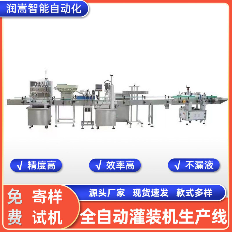 定制日化用品全自动灌装供应线洗发露洗衣液追踪式供应线润嵩厂家