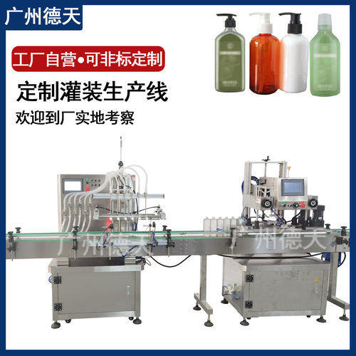 全自动灌装机磁力泵液体水剂罐装机旋盖机贴标高速生产线精准灌装