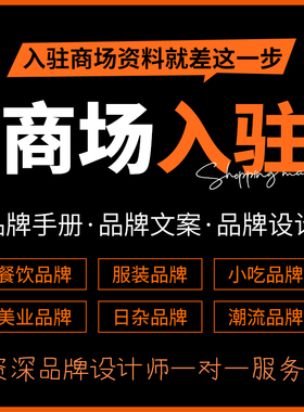 商场入驻pdf品牌介绍餐饮品服装美业店铺进驻品牌手册设计ppt制作