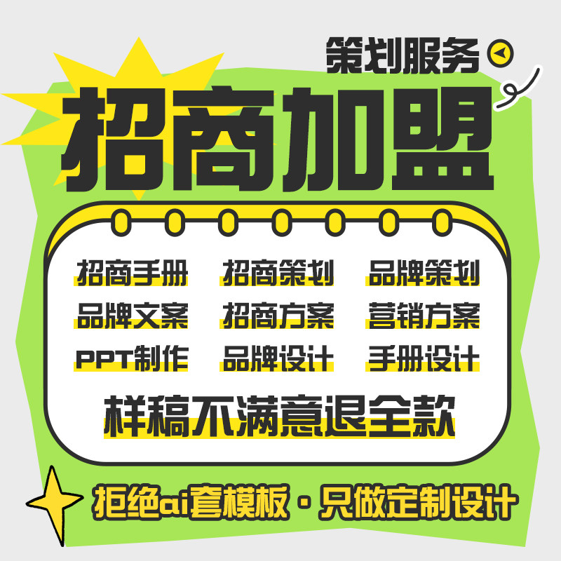 招商手册设计品牌介绍ppt产品资料招商引资加盟推广合作方案代写