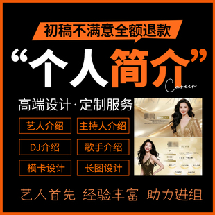 高端ppt代制作演员艺人歌手主持人DJ资料个人简介pdf定制模卡设计